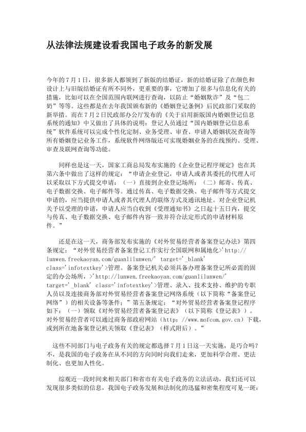 从法律法规建设看我国电子政务的新发展 (1)